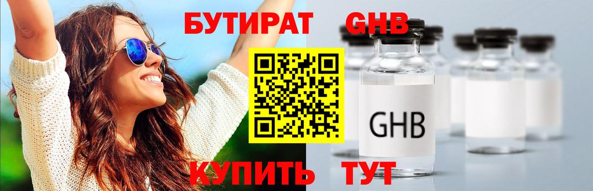 Камышин  БУТИРАТ Butirat  БУТИРАТ  Вход с VPN 