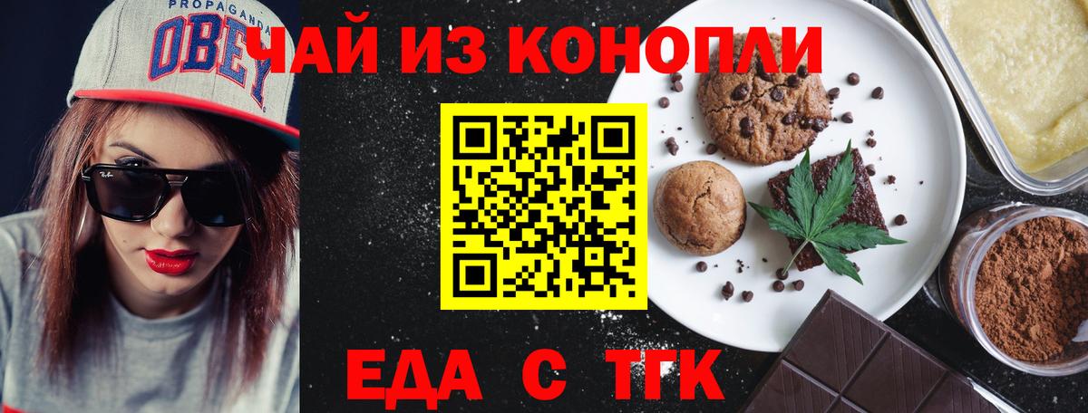 Еда ТГК марихуана  Вход с VPN  Камышин 