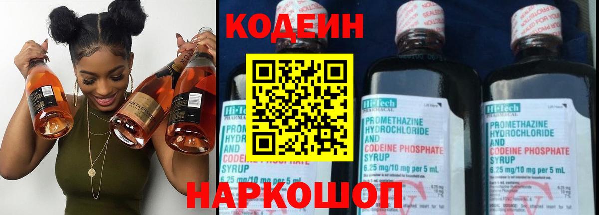 Камышин  Кодеин напиток Lean (лин)  Вход с VPN  Кодеиновый сироп Lean Purple Drank 