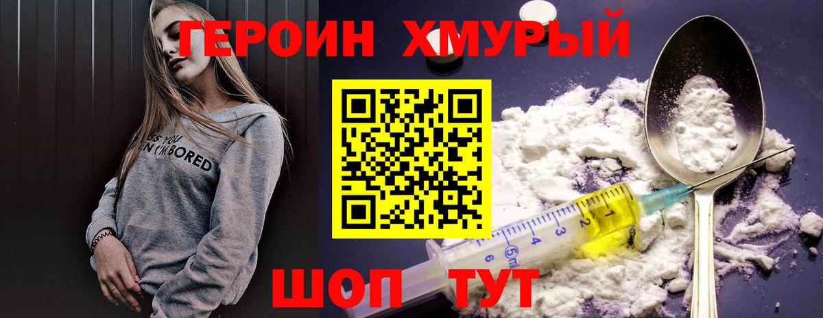 Камышин  ГЕРОИН  Вход с VPN  ГЕРОИН хмурый 