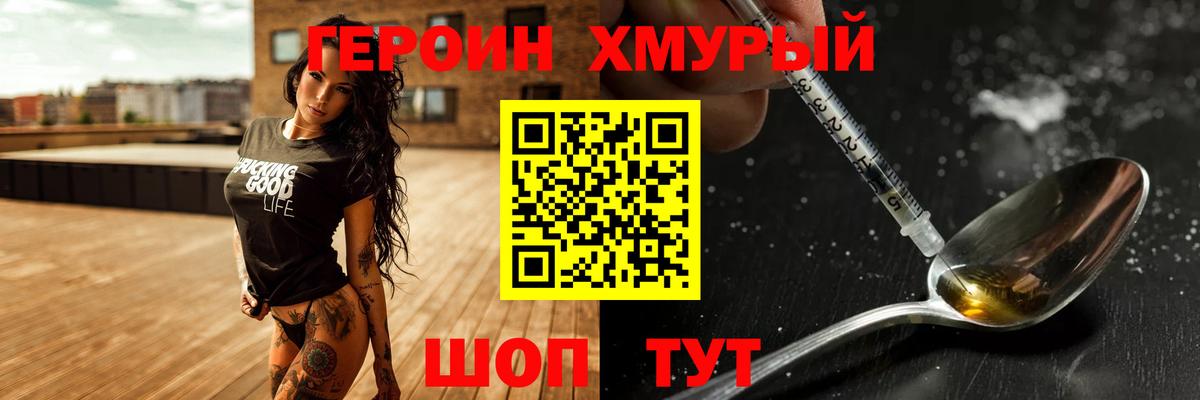 ГЕРОИН Heroin Камышин