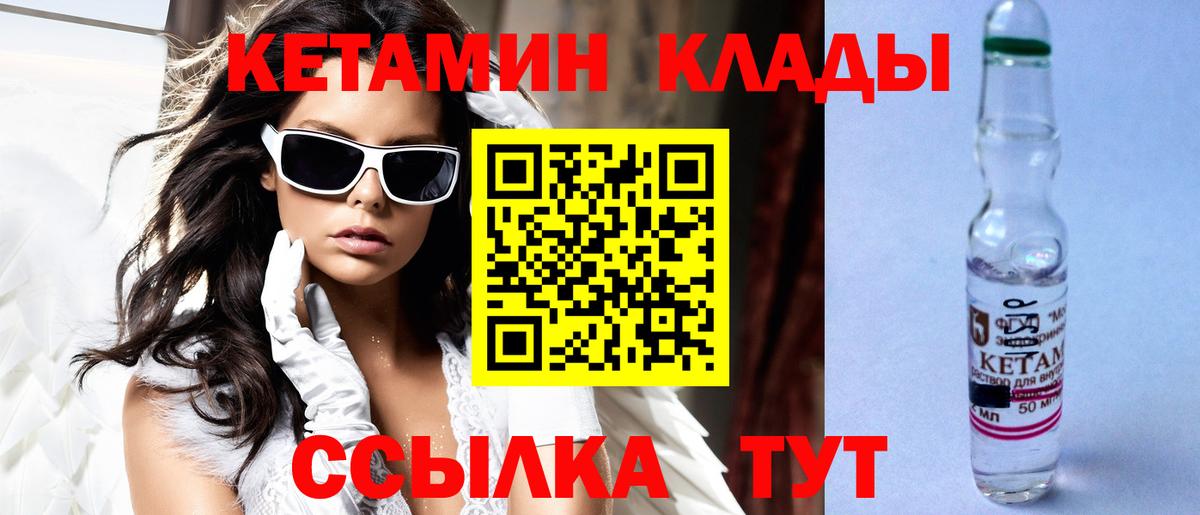 КЕТАМИН ketamine Камышин