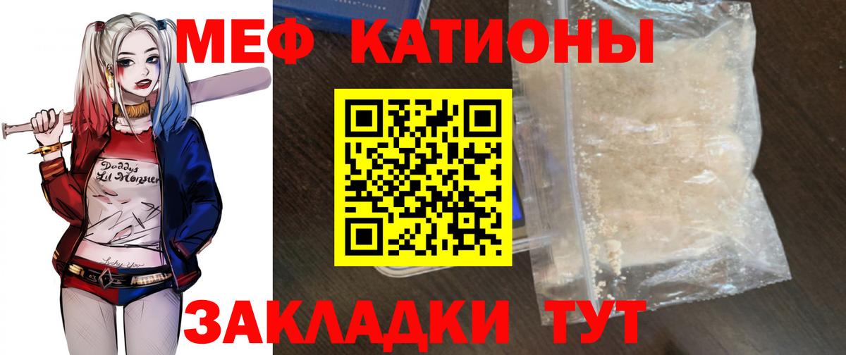 Меф  МЕФ кристаллы  Вход с VPN  МЯУ-МЯУ мука  Камышин 