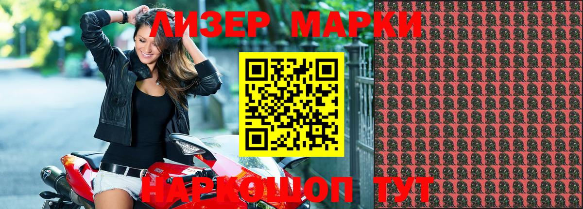 Марки 25I-NBOMe 1500мкг  Вход с VPN  Наркотические марки  Камышин 